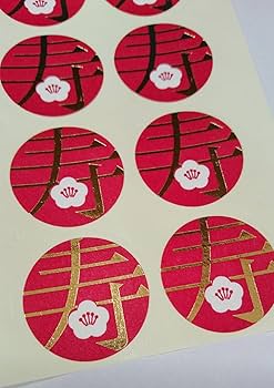 Amazon | 結婚式の招待状や引き出物に 寿シール 金色箔押し